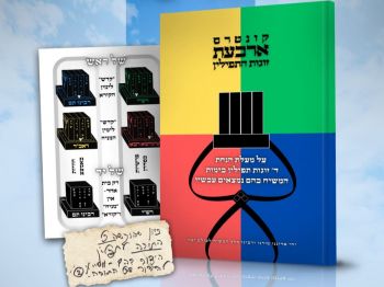 קונטרס ארבעת זוגות